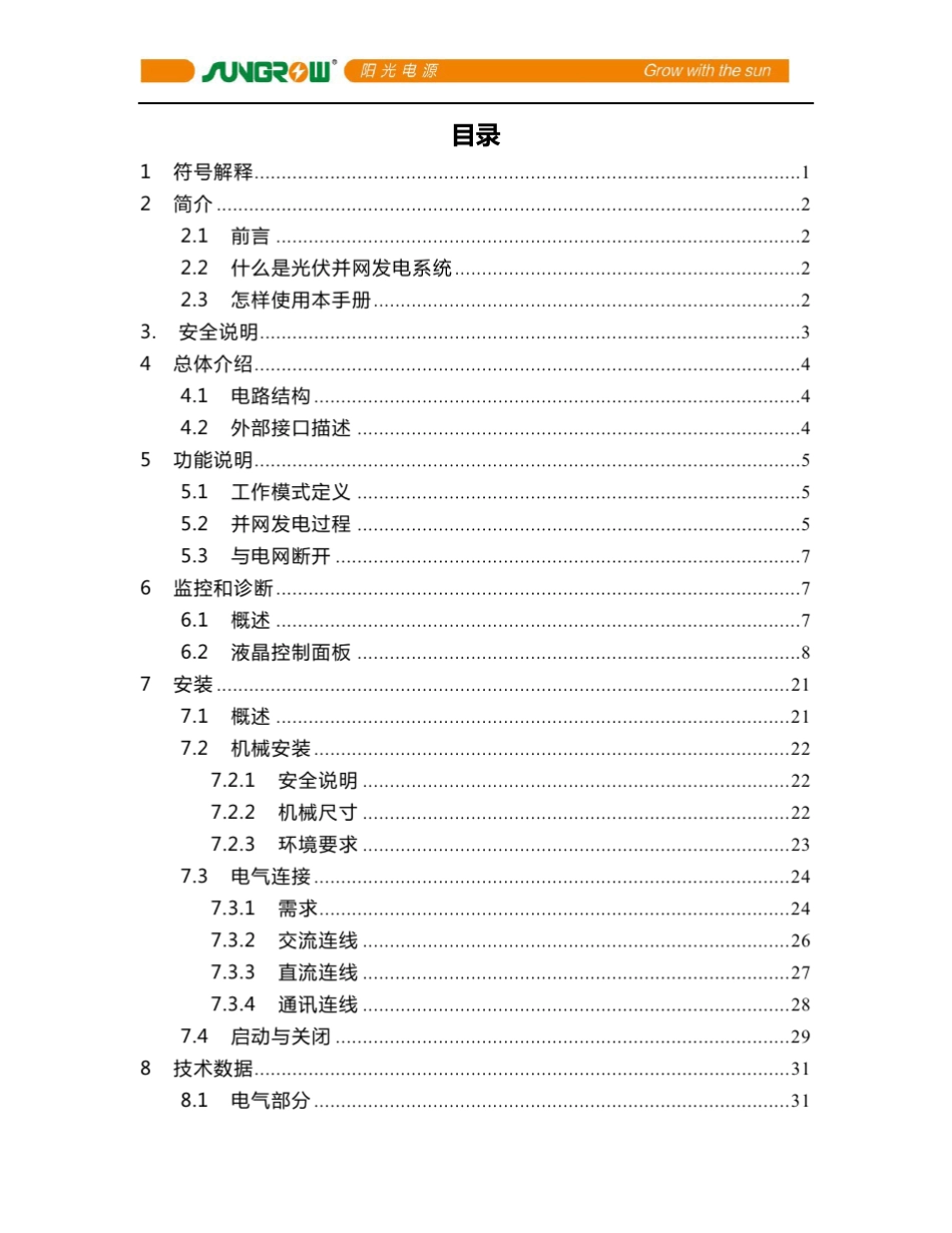 合肥阳光逆变器_第2页
