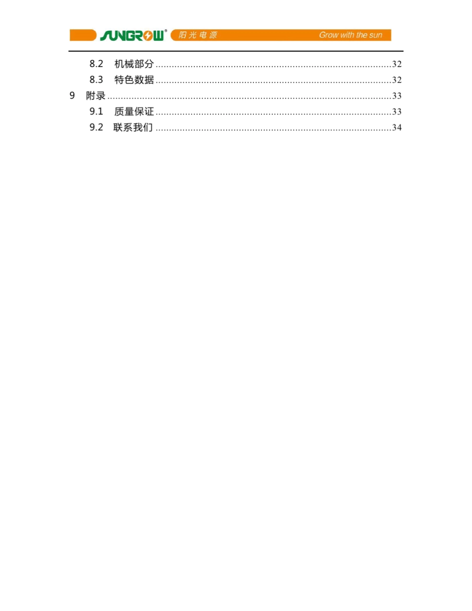 合肥阳光逆变器_第3页