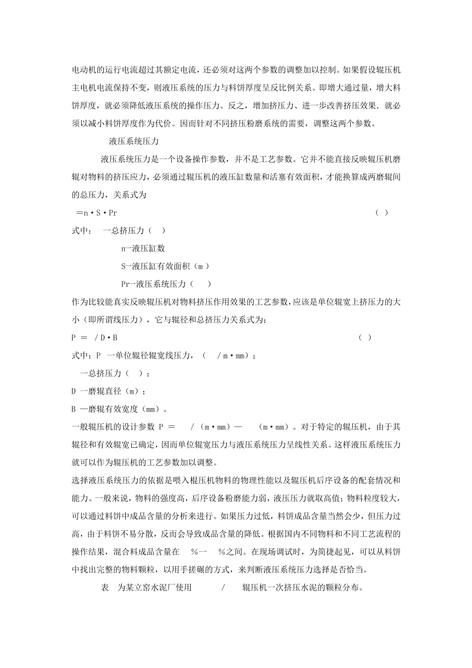 合肥院辊压机安装使用说明_第3页