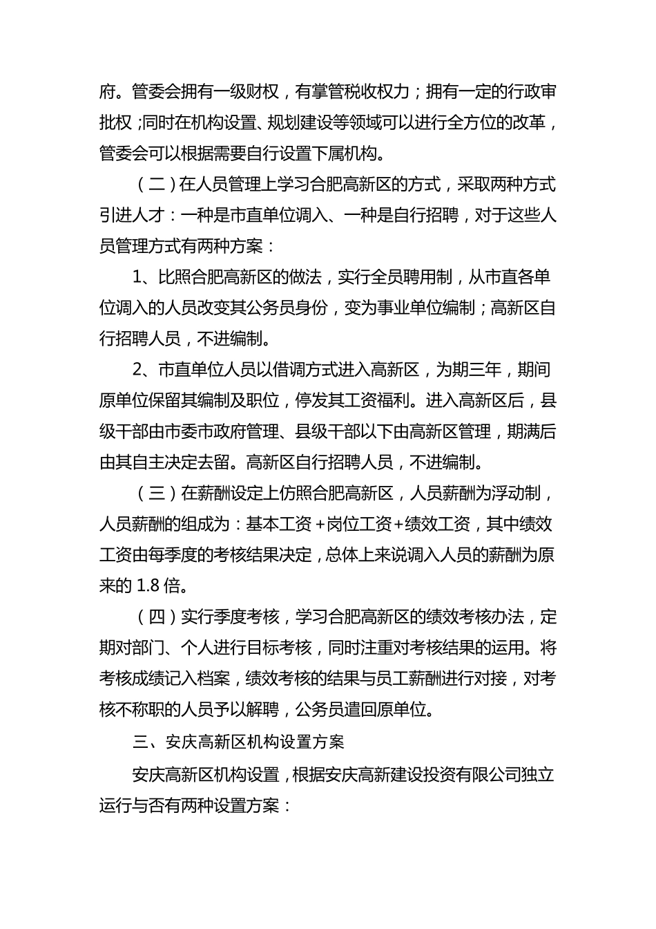 合肥高新区调研心得体会_第3页