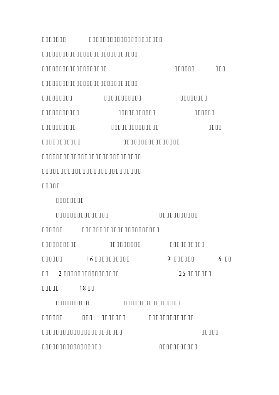 合行小微企业专营机构特色服务介绍_第2页