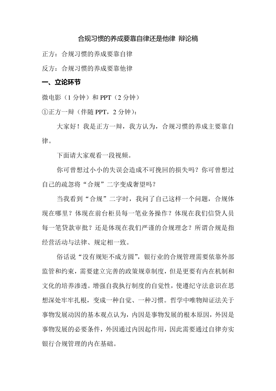 合规习惯的养成要靠自律还是他律辩论稿_第1页