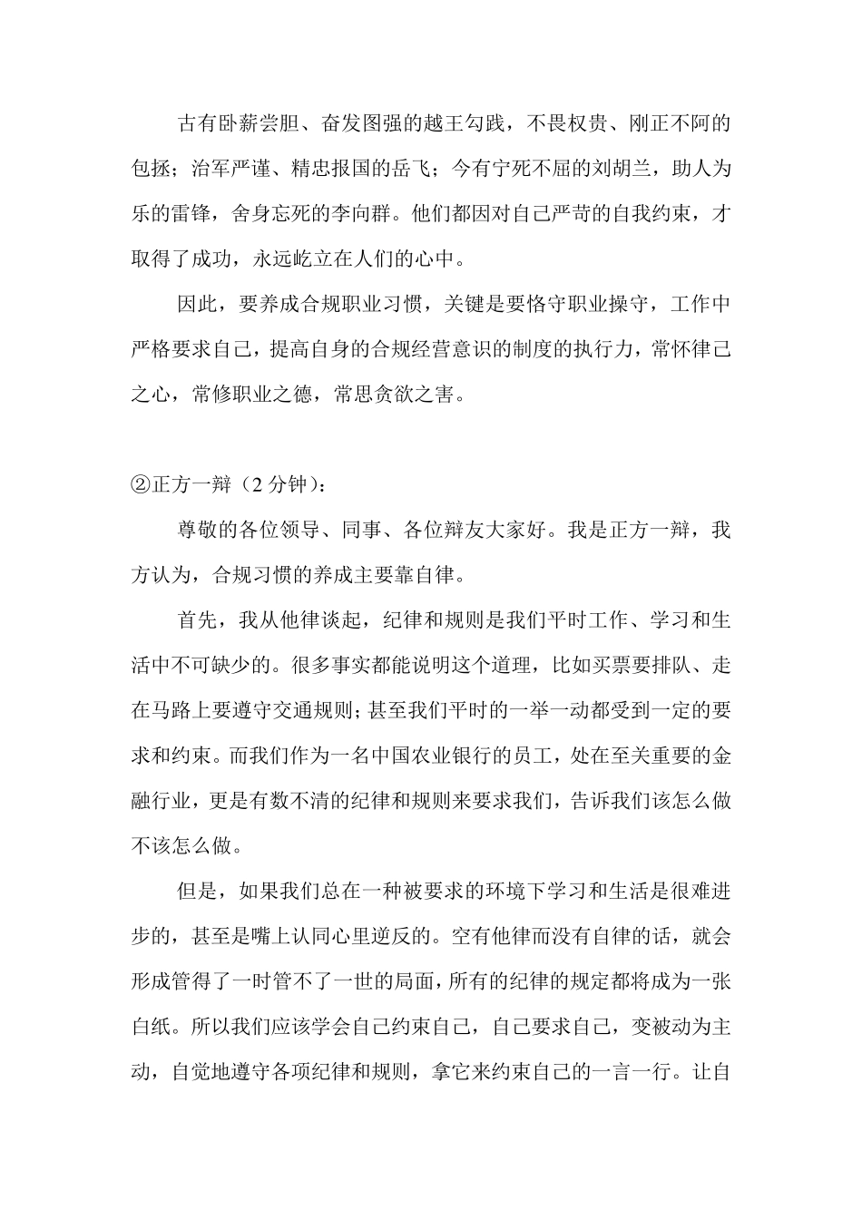合规习惯的养成要靠自律还是他律辩论稿_第2页