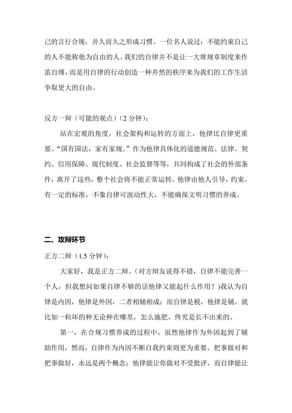 合规习惯的养成要靠自律还是他律辩论稿_第3页