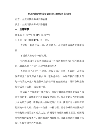 合规习惯的养成要靠自律还是他律辩论稿