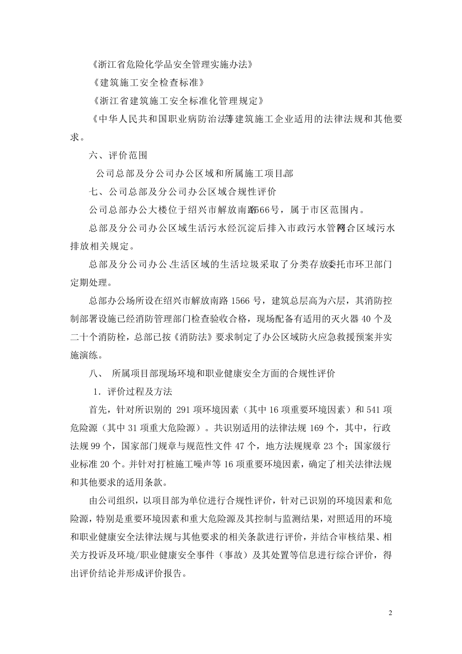合规性评价报告(2015)_第2页