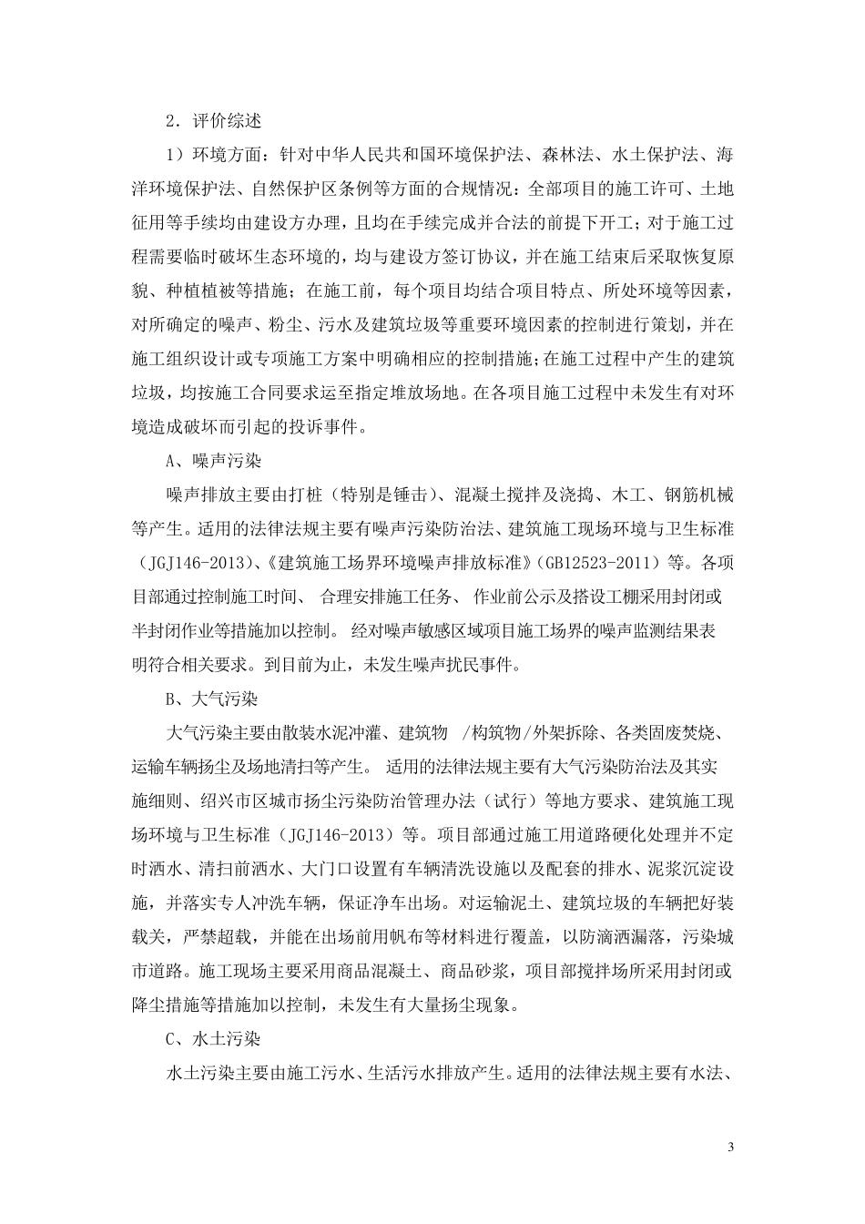 合规性评价报告(2015)_第3页