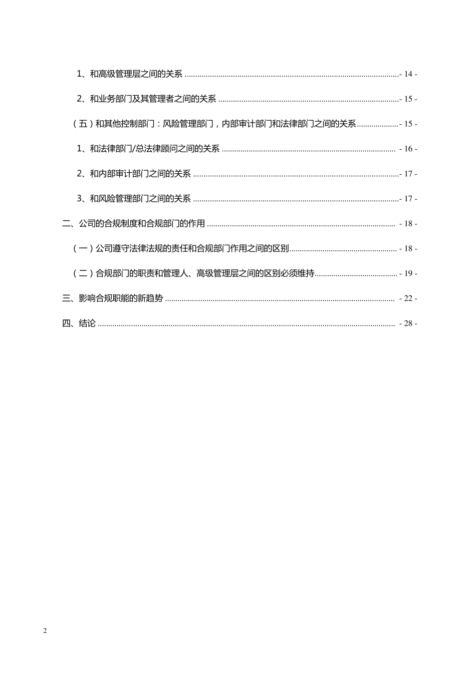 合规的作用(白皮书)_第2页