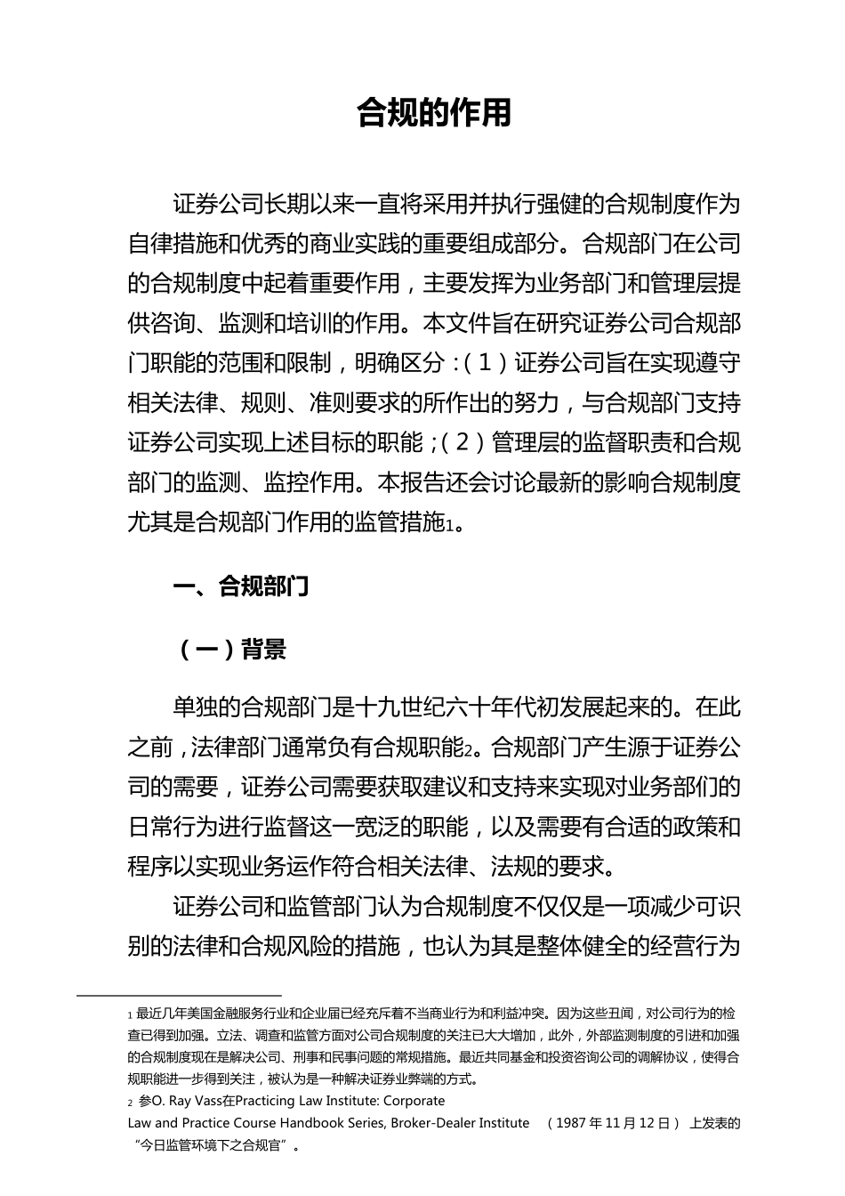 合规的作用(白皮书)_第3页