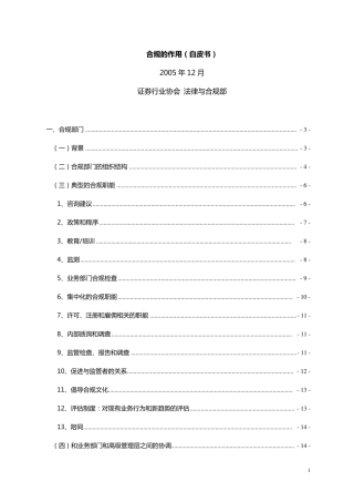 合规的作用(白皮书)