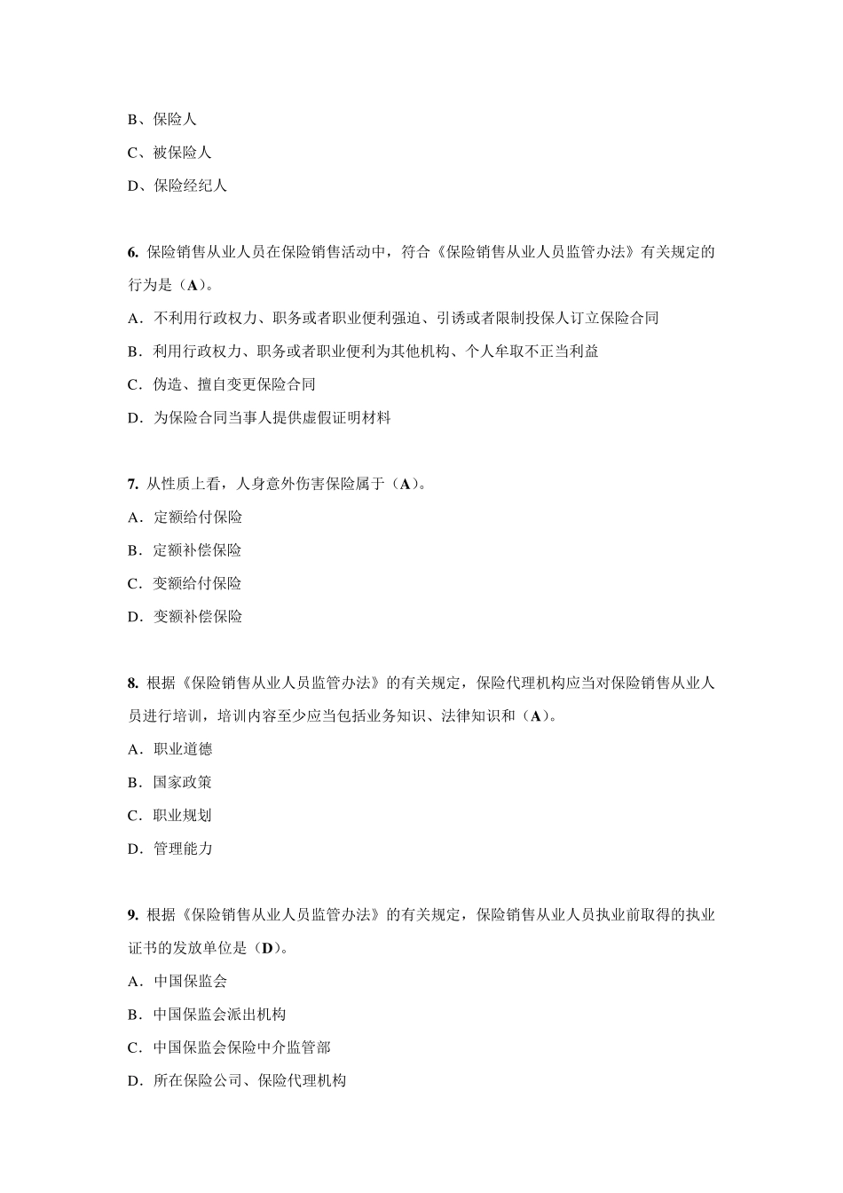 合规知识测试题库2_1046_第2页