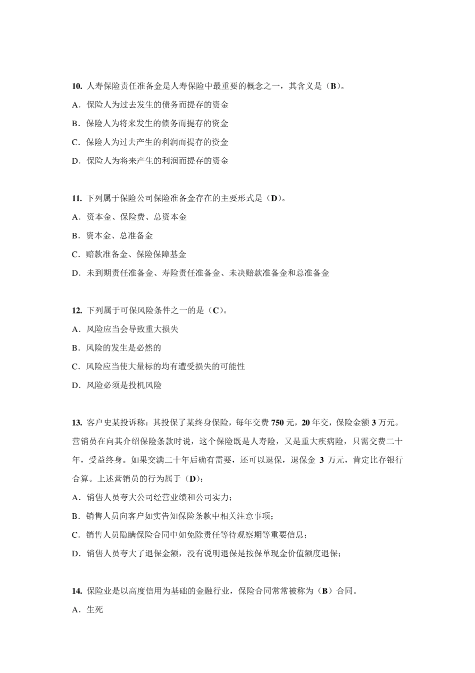 合规知识测试题库2_1046_第3页