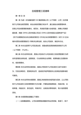 合规管理三项清单
