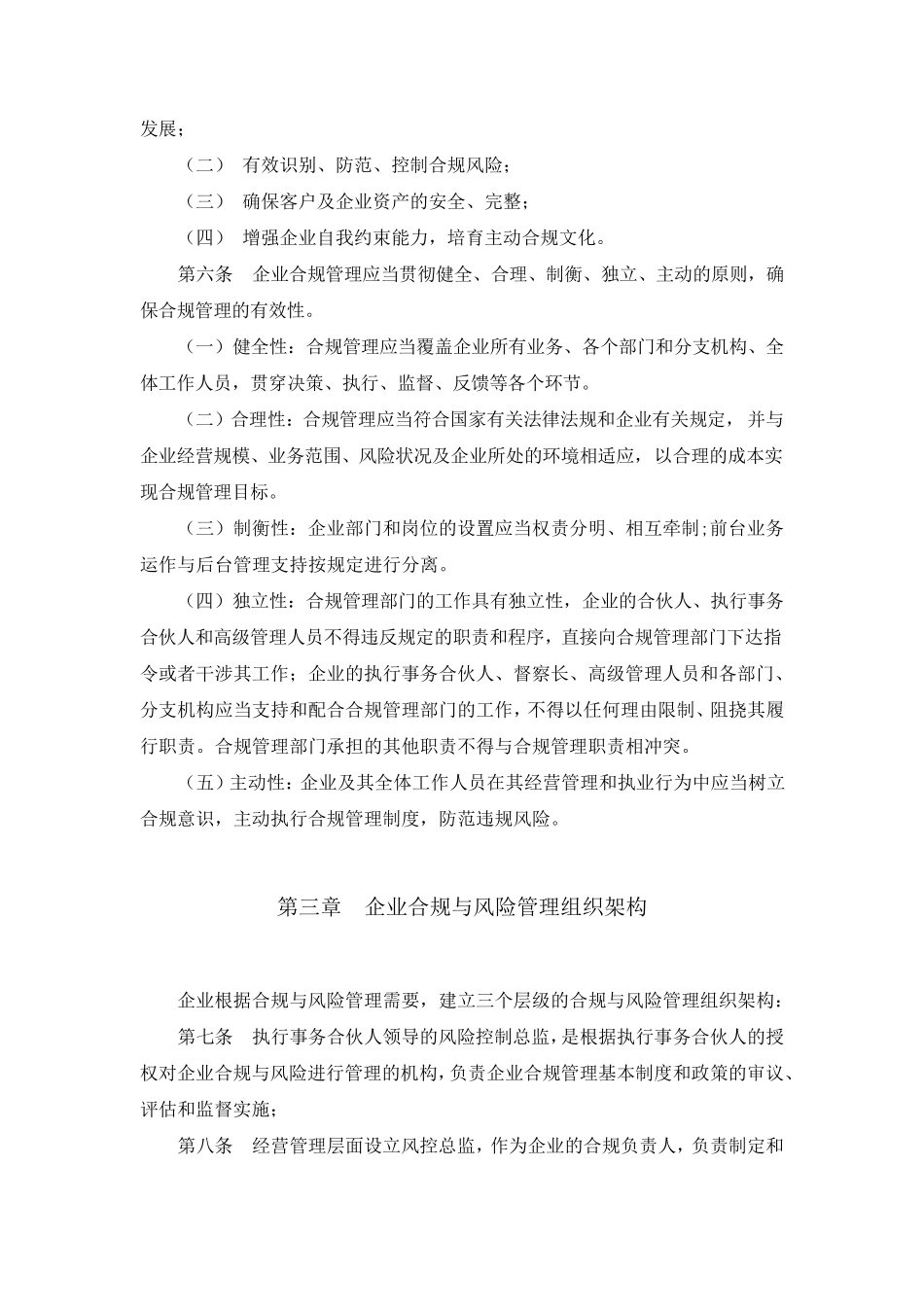 合规管理制度、企业内控制度_第2页