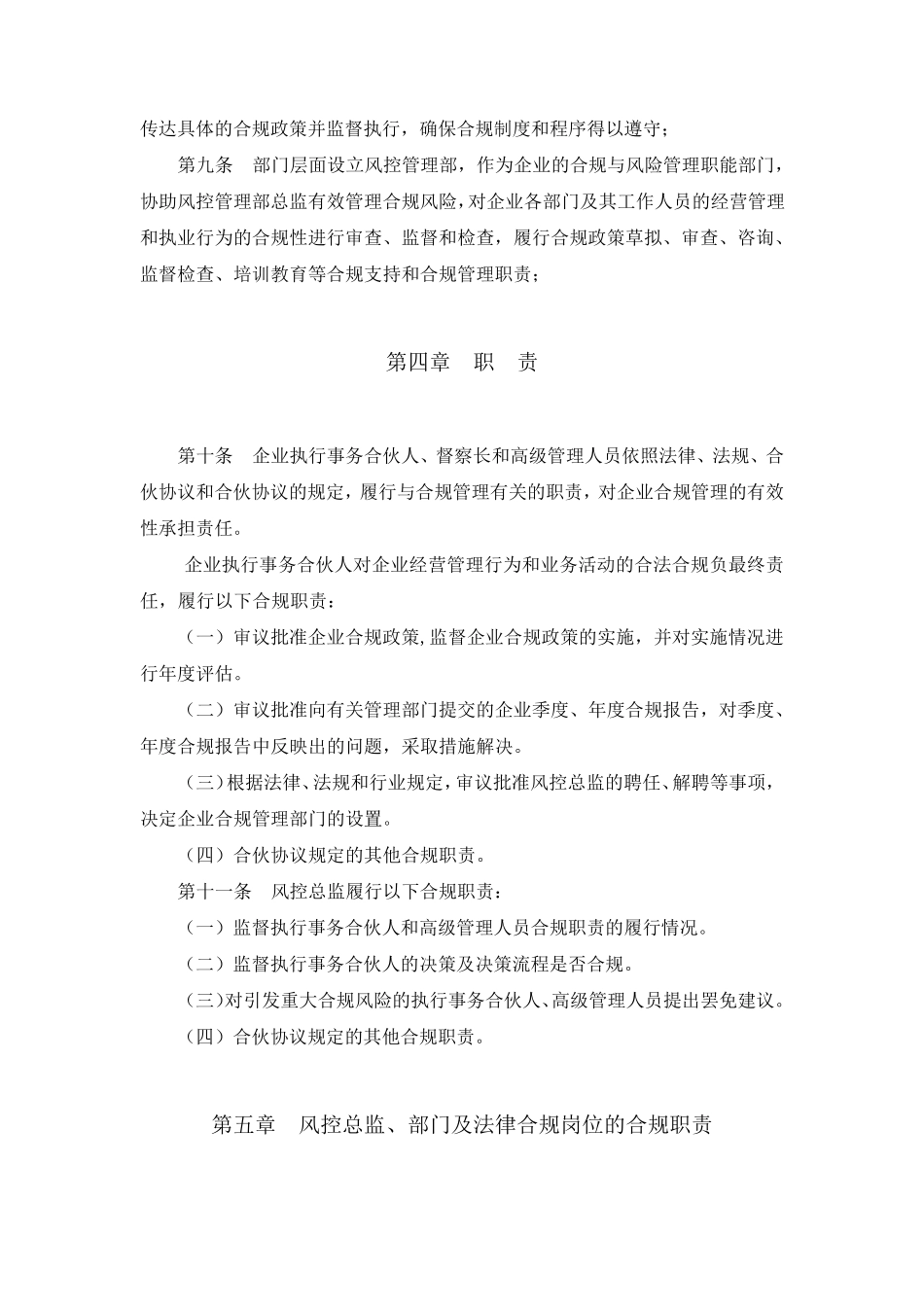 合规管理制度、企业内控制度_第3页