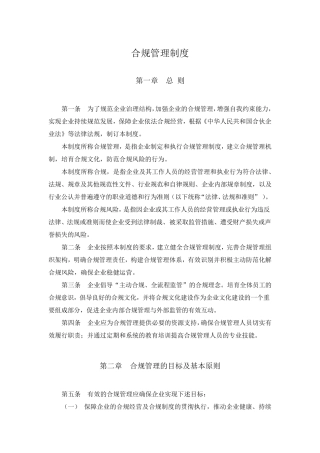 合规管理制度、企业内控制度