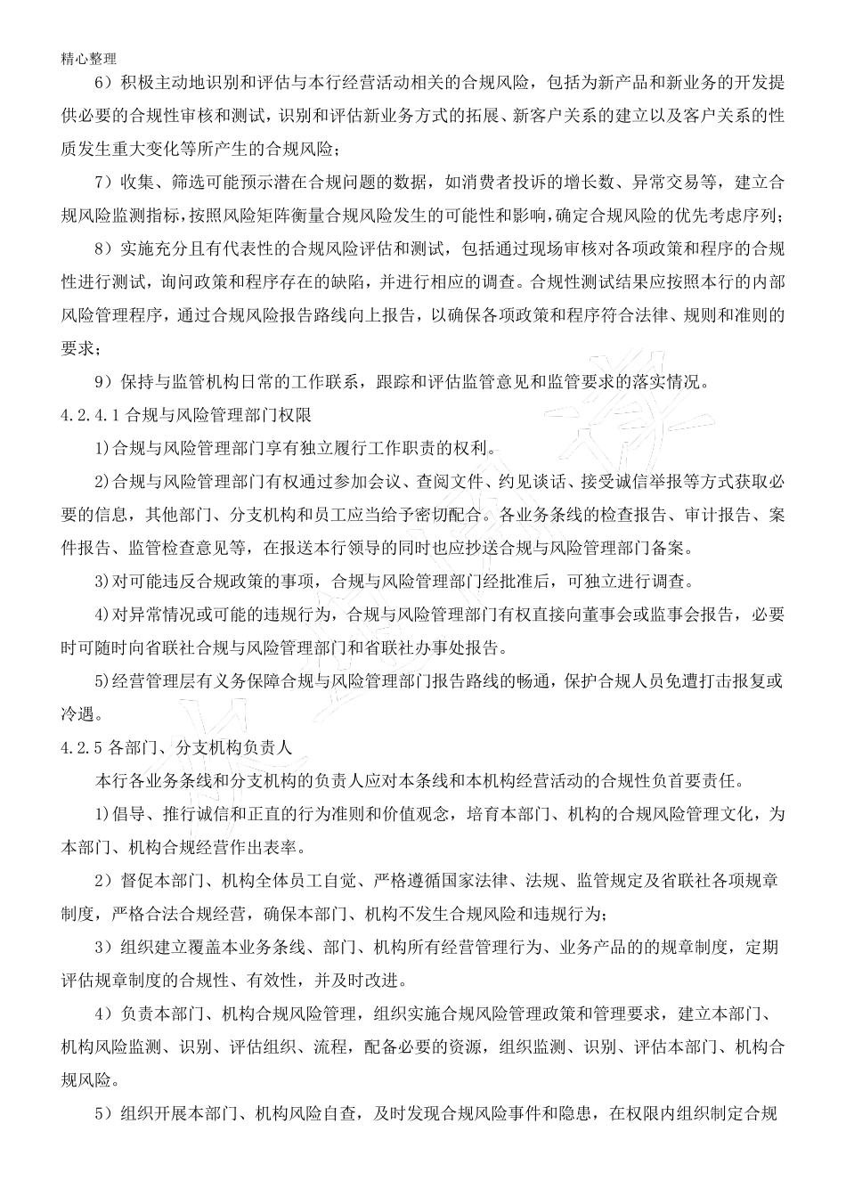 合规管理基本制度流程_第3页