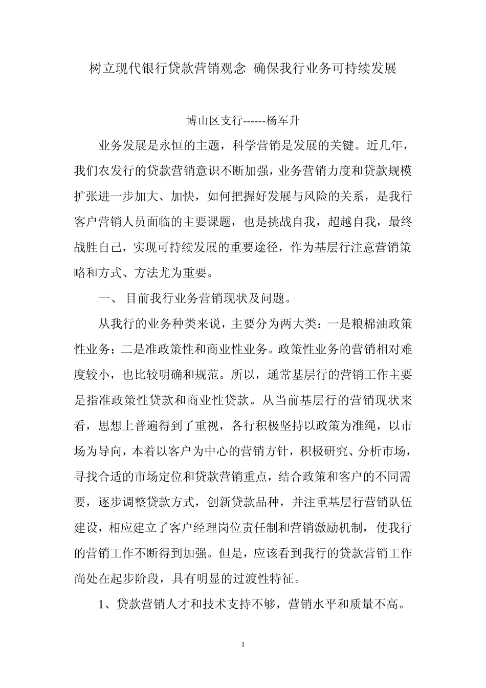 合规管理征文_第1页