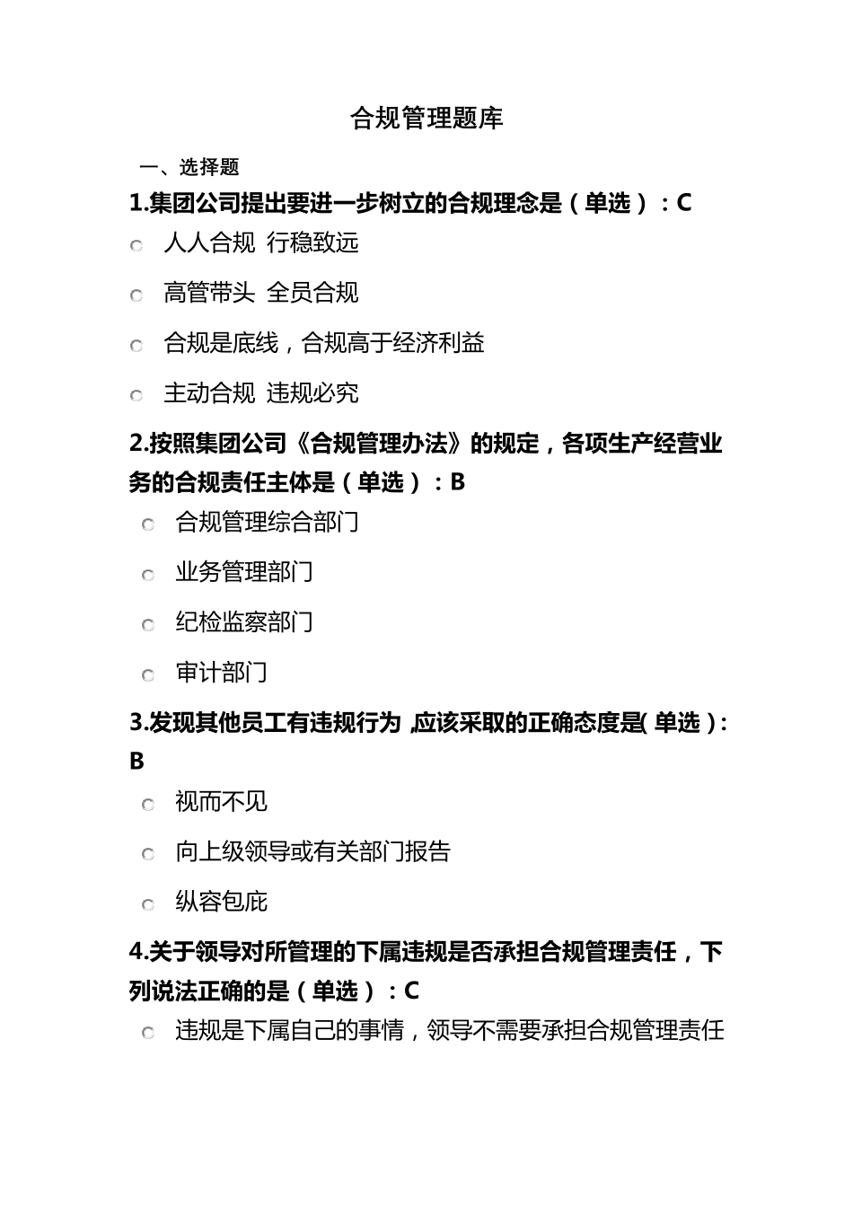 合规管理题库(30道题)_第1页