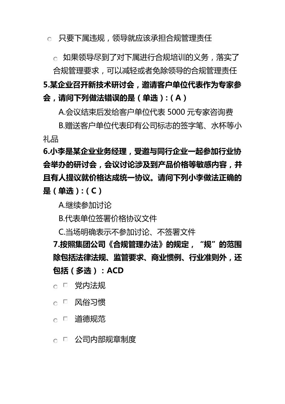 合规管理题库(30道题)_第2页