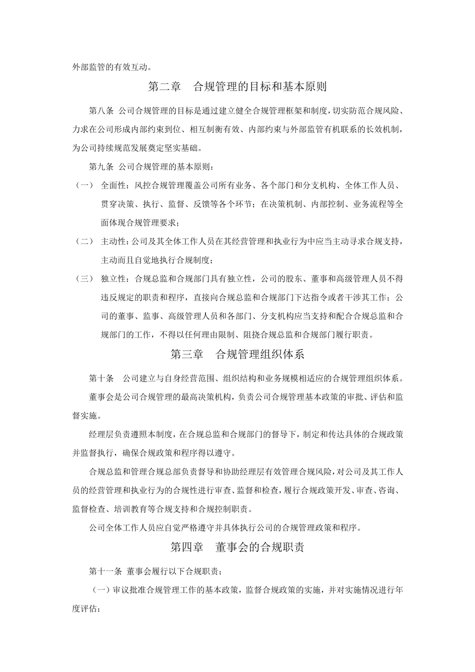合规经营与风险控制管理制度_第2页