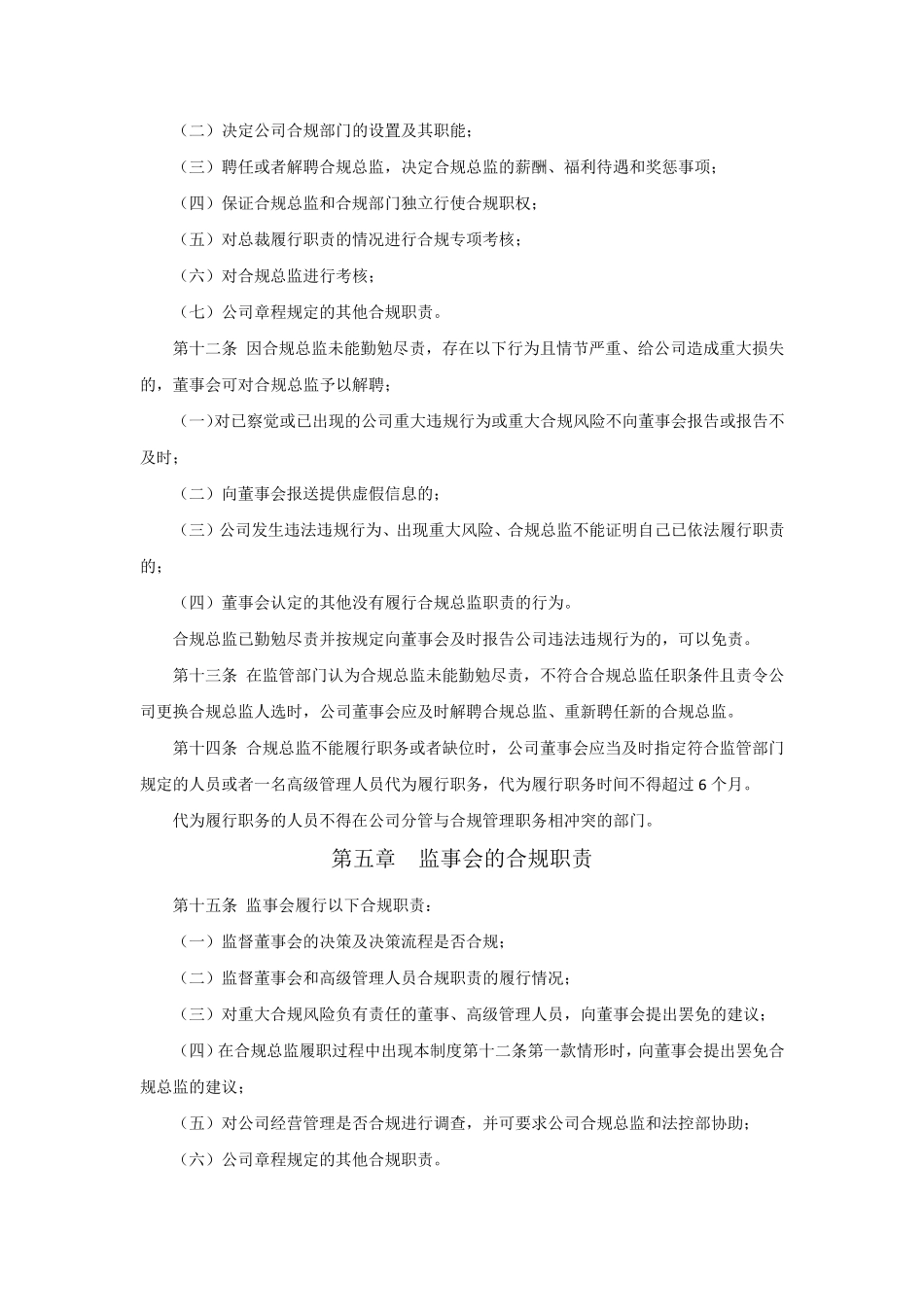 合规经营与风险控制管理制度_第3页