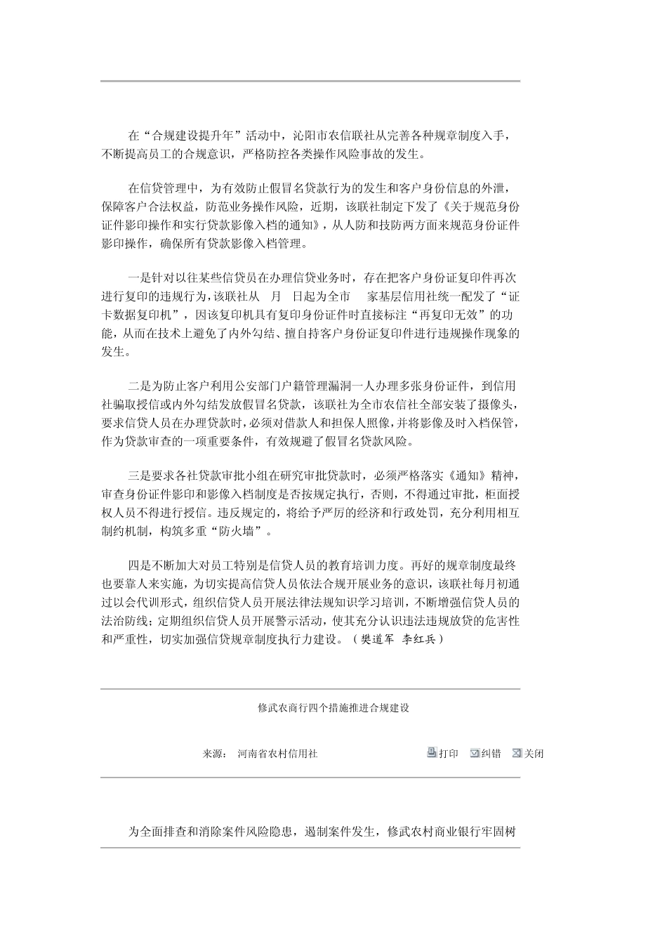 合规警言有感_第2页