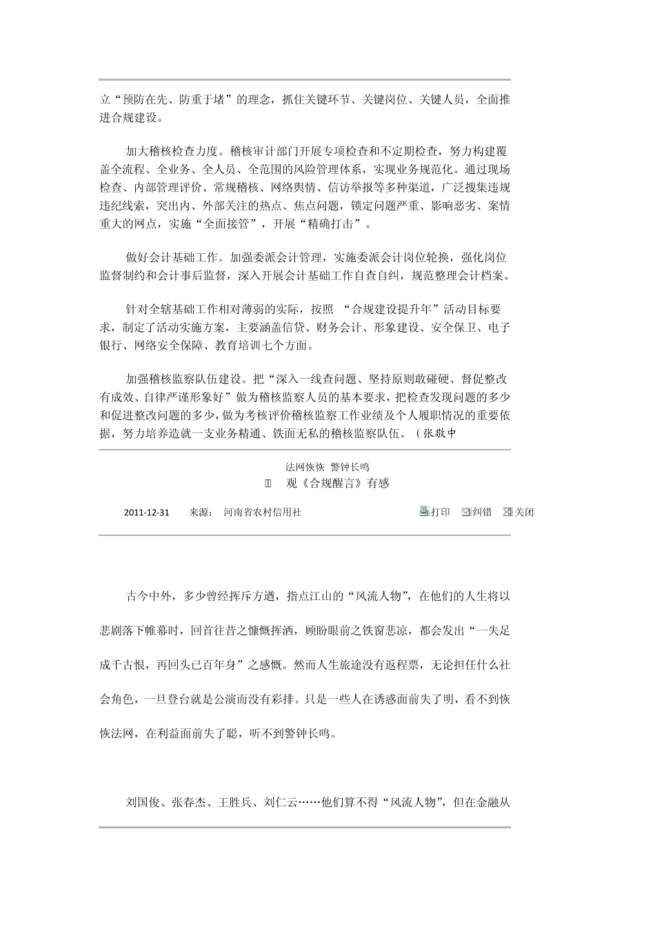 合规警言有感_第3页