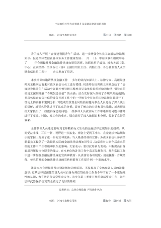 合规警言有感