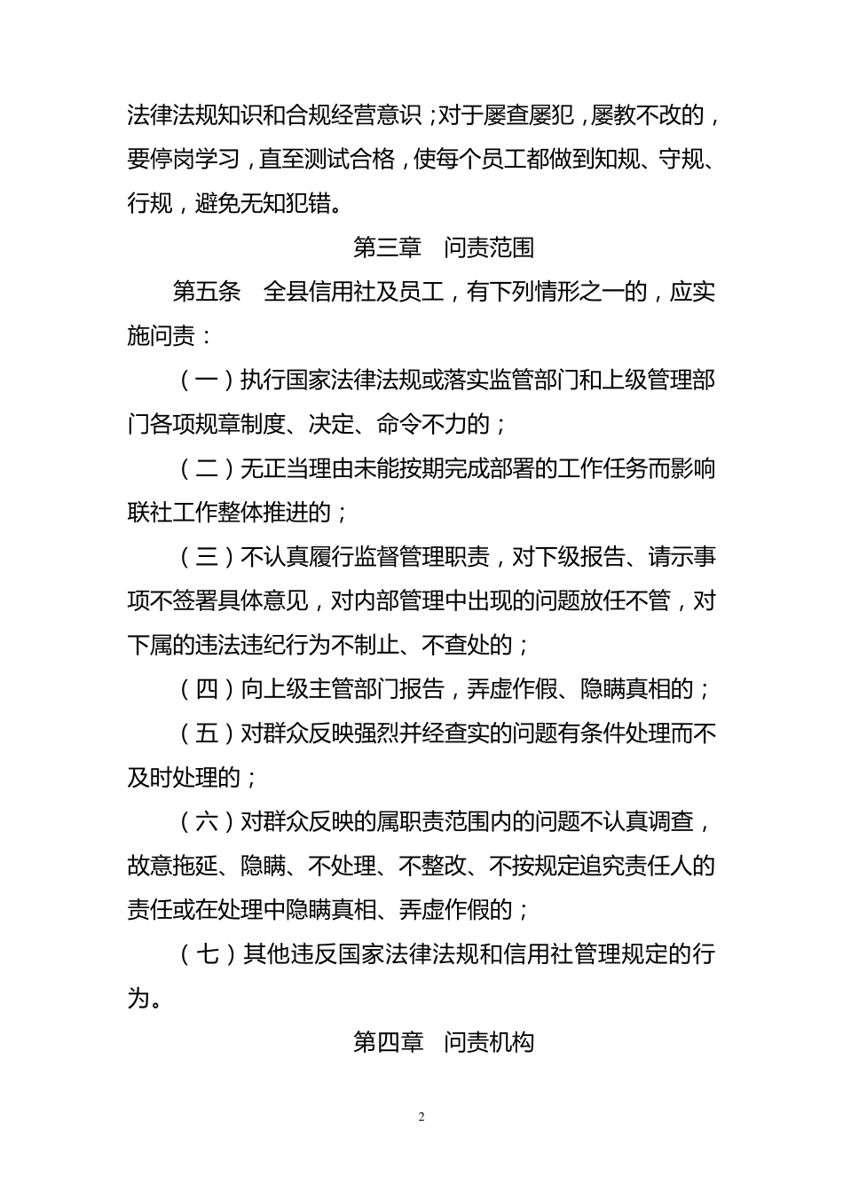 合规问责制度_第2页