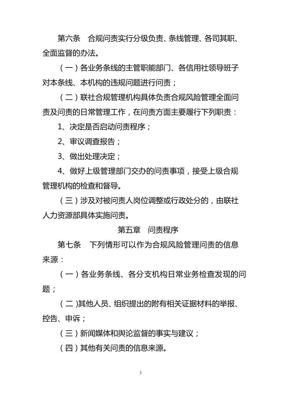 合规问责制度_第3页