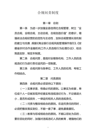 合规问责制度