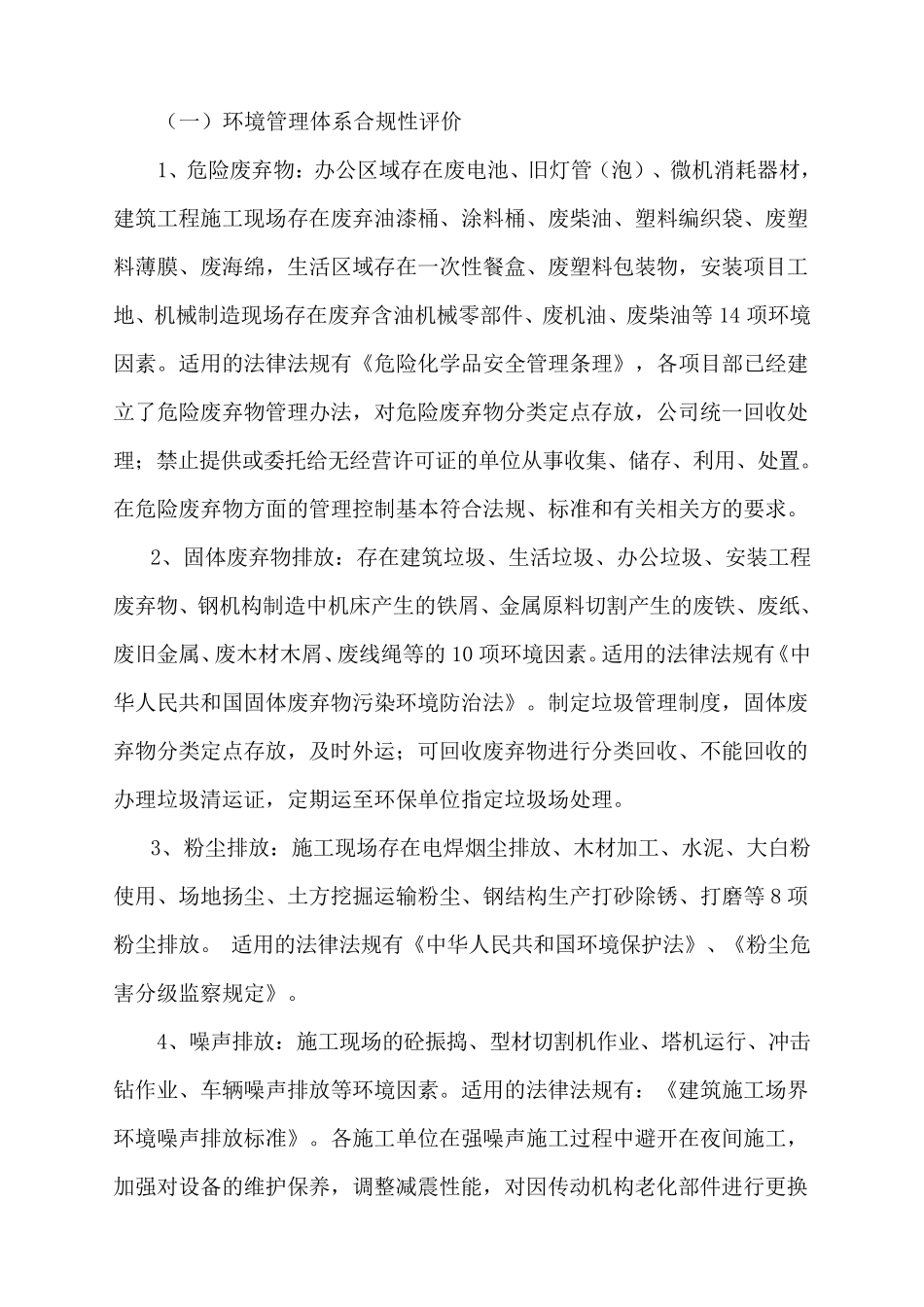 合规评价报告2020_第3页