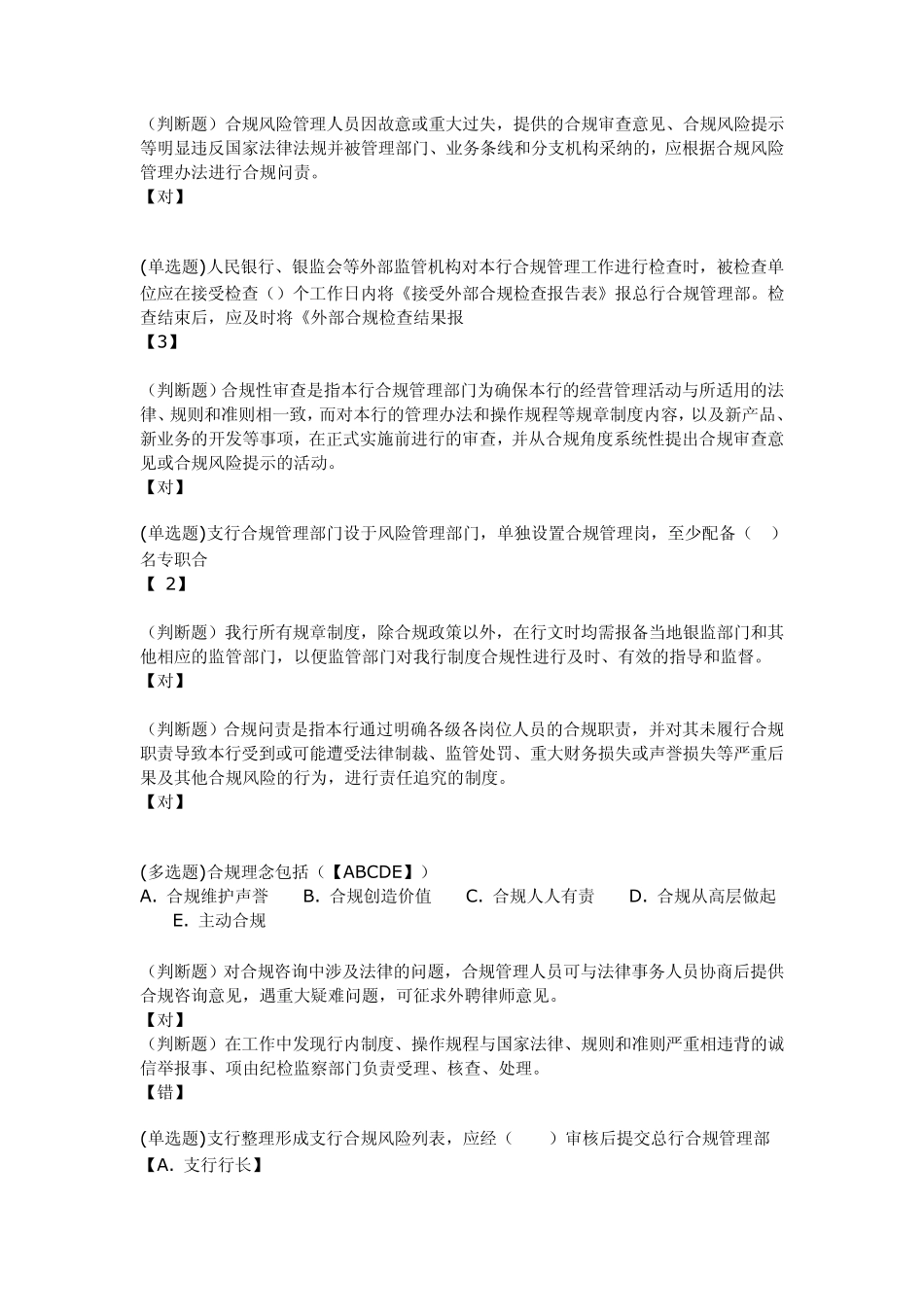 合规风险管理办法_第2页