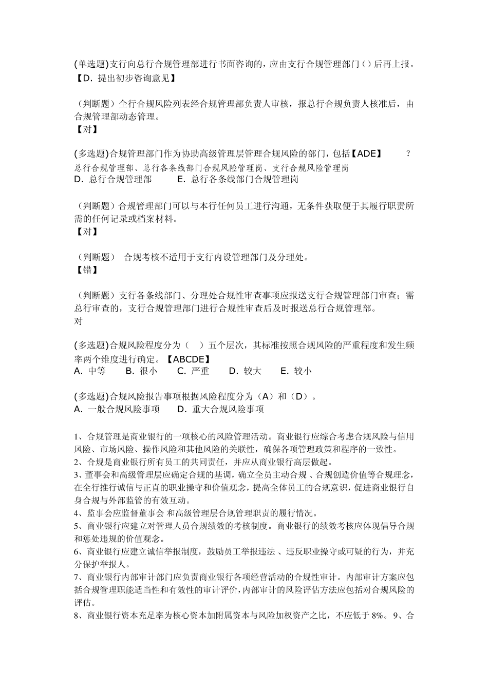 合规风险管理办法_第3页