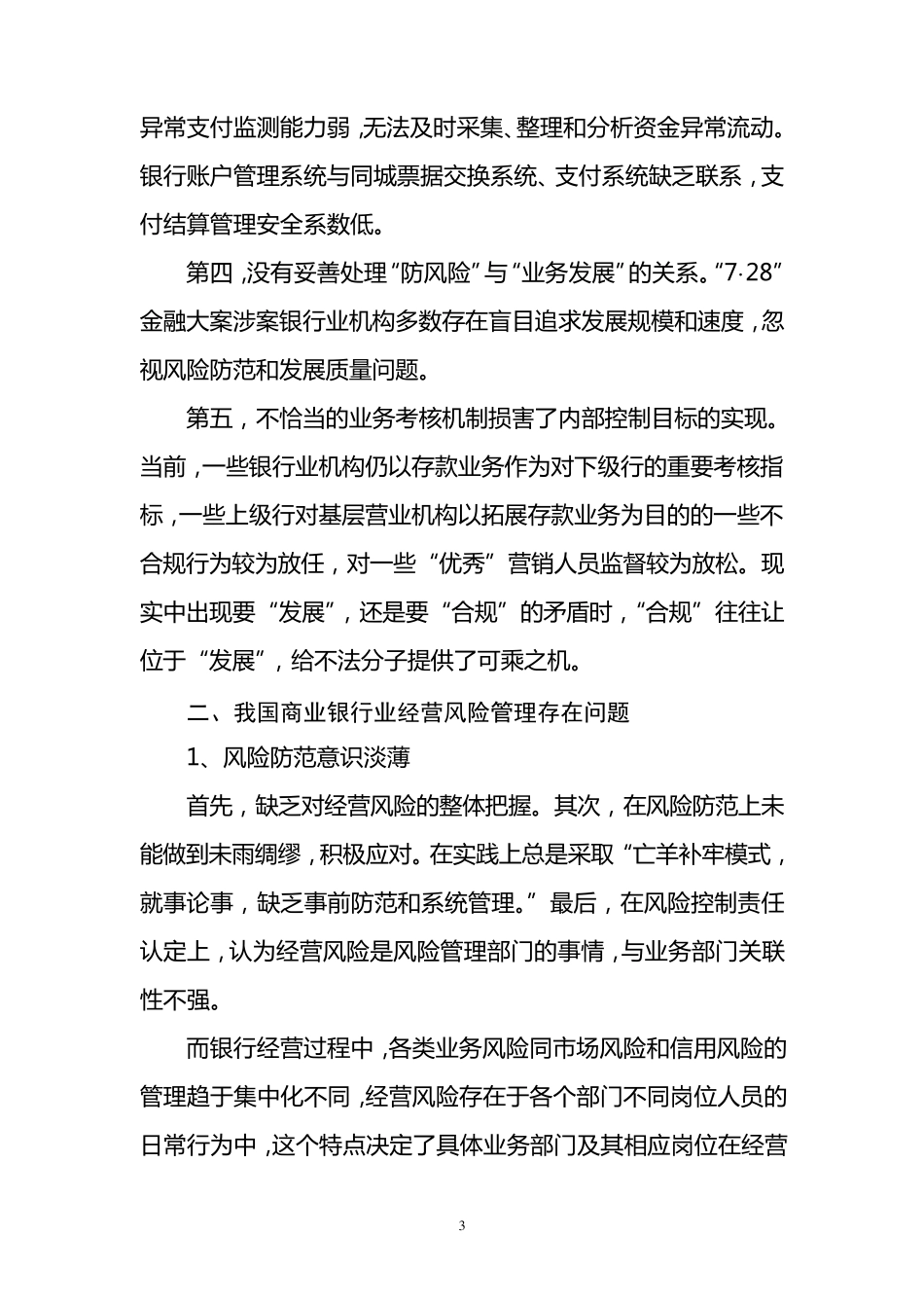 合规风险管理实务及案例分析_第3页