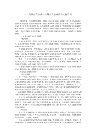 合资企业的跨文化管理对策