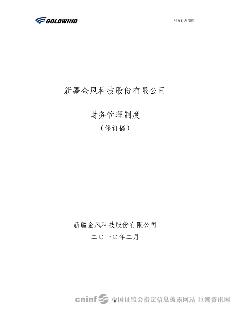 合资企业财务管理制度_第1页