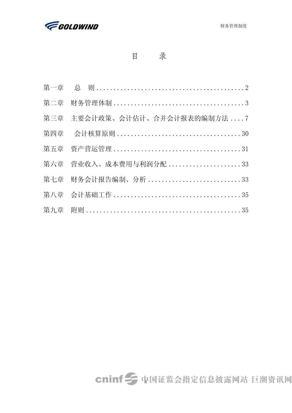 合资企业财务管理制度_第2页