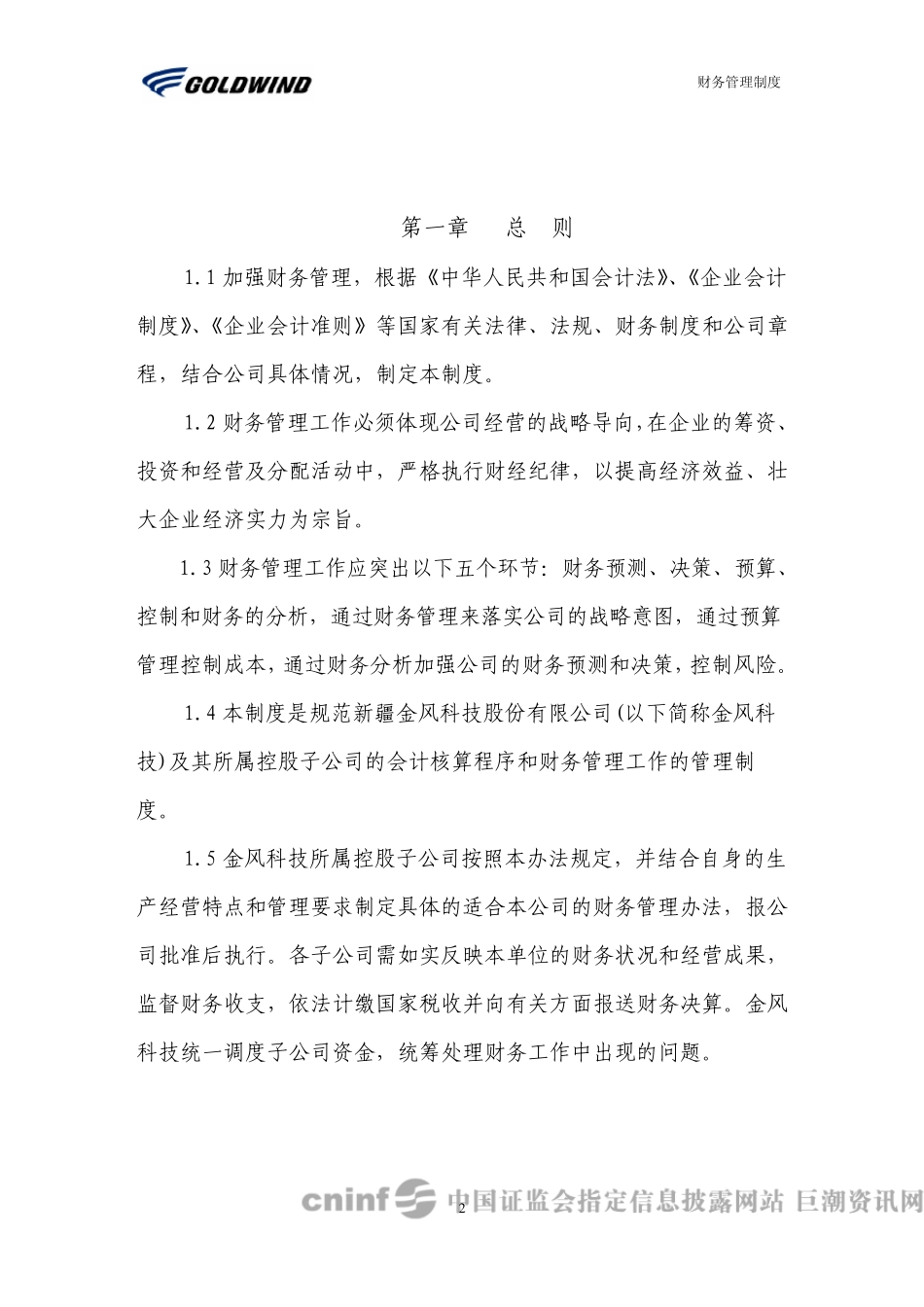 合资企业财务管理制度_第3页