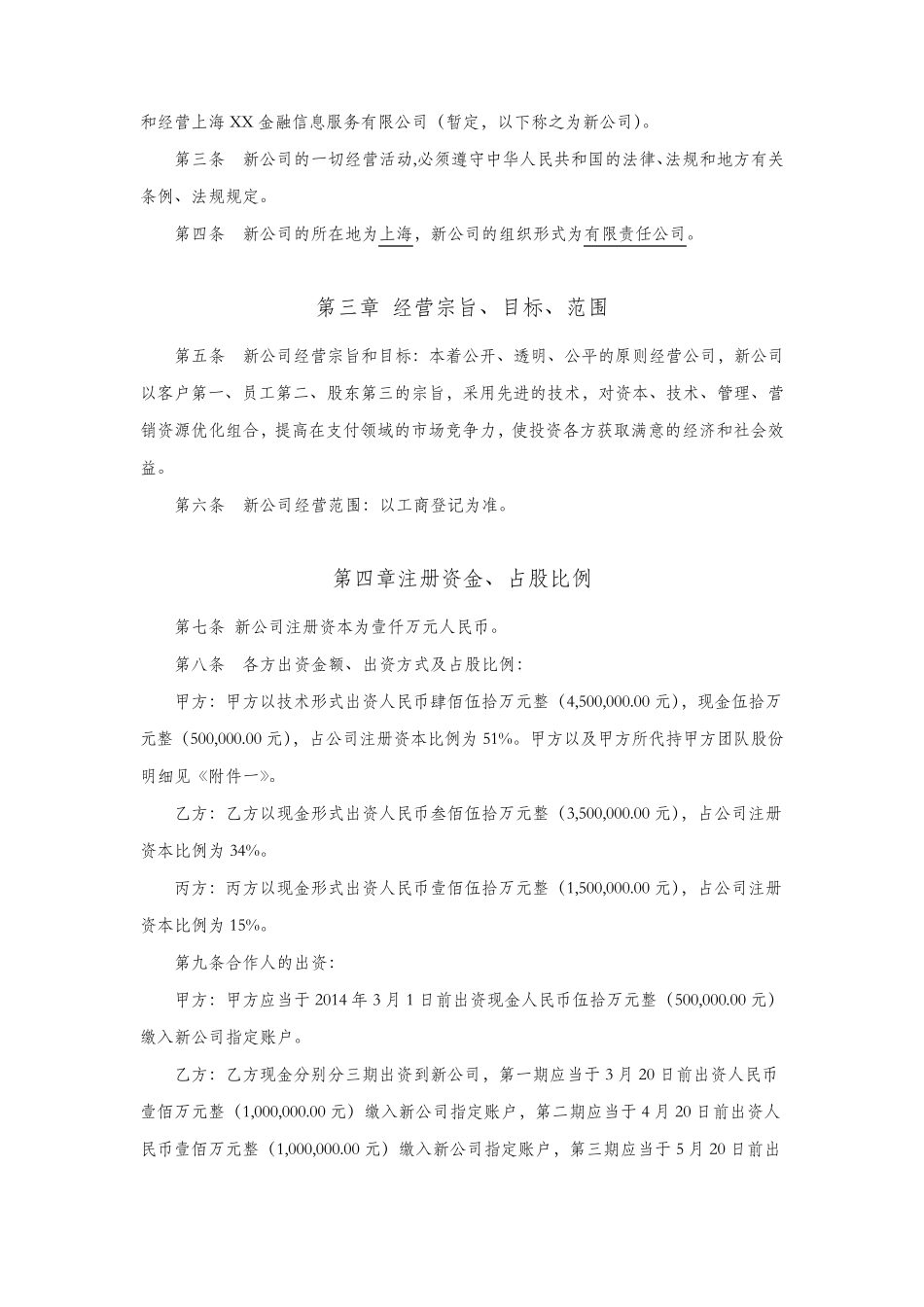 合资成立公司合作协议(2014.3.17)2_第2页