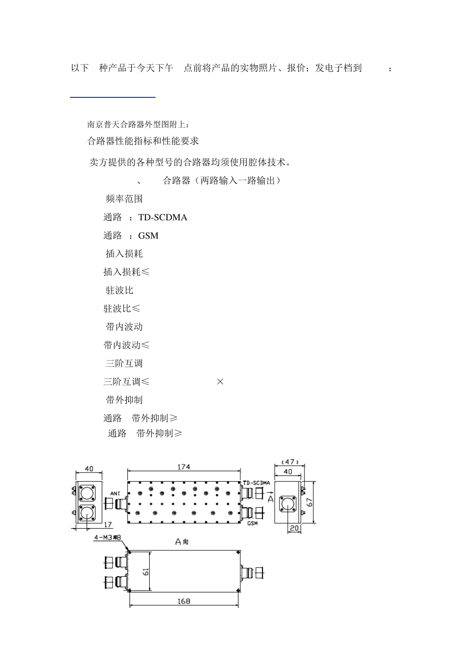 合路器性能指标和性能要求_第1页