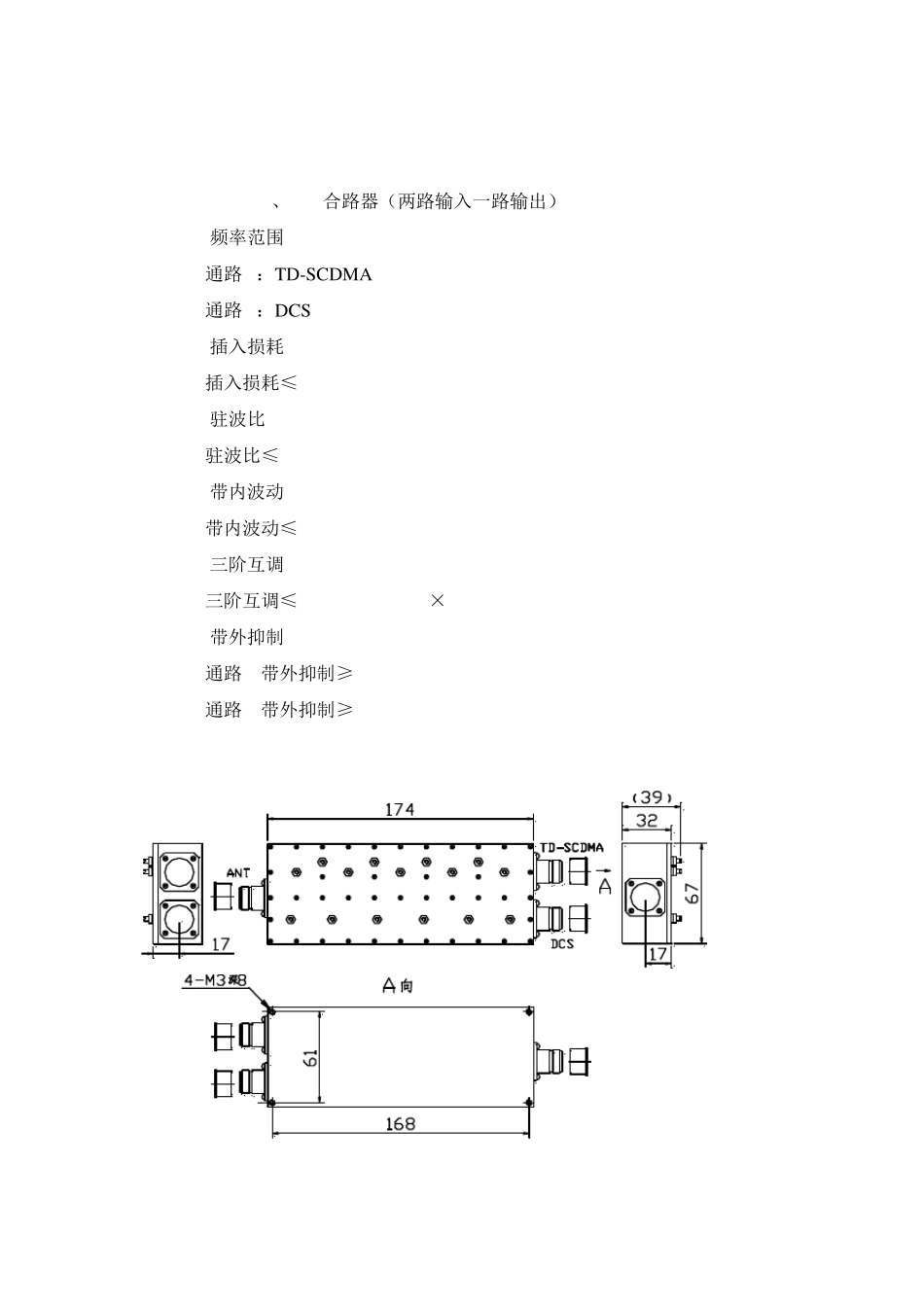 合路器性能指标和性能要求_第2页