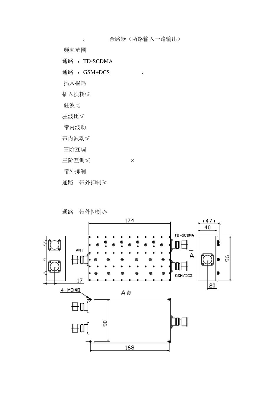合路器性能指标和性能要求_第3页