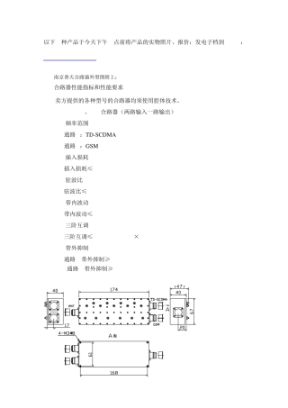 合路器性能指标和性能要求