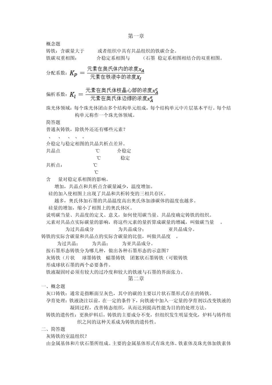 合金熔炼期末复习题精简版_第1页