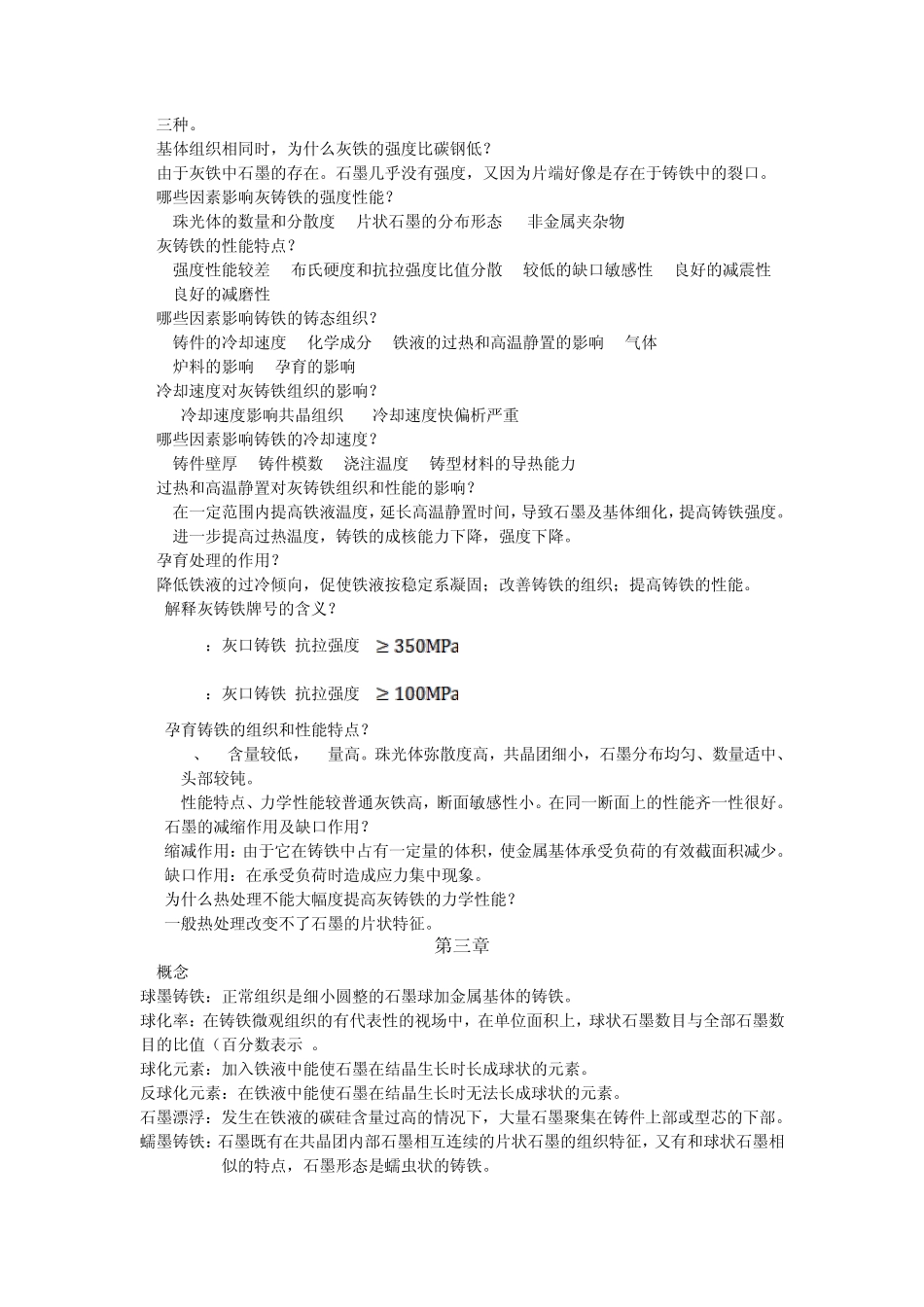 合金熔炼期末复习题精简版_第2页