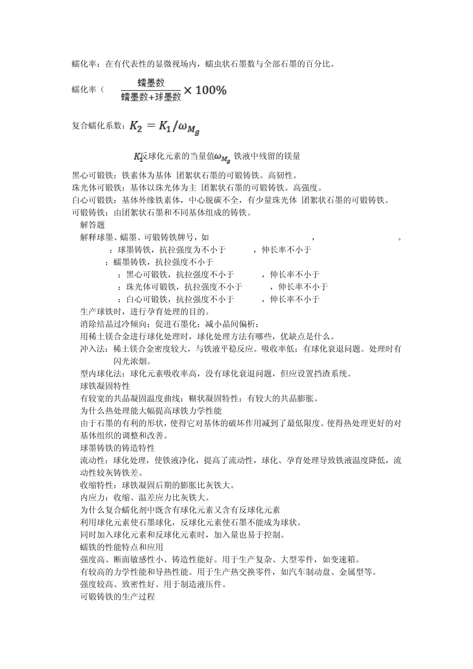 合金熔炼期末复习题精简版_第3页