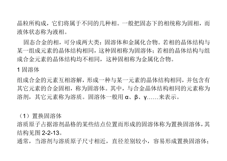 合金的相结构_第2页