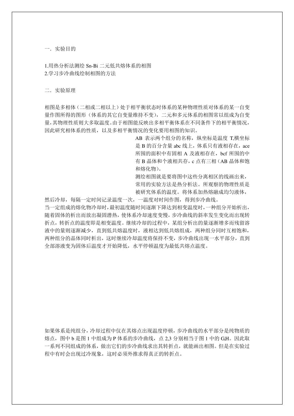 合金相图实验报告_第1页